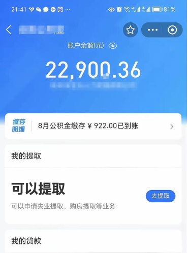 惠州辞职公积金提出来（辞职后公积金提取需要什么手续）